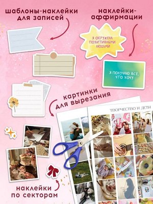 Подарочный набор «Создай свою карту желаний», 5в1