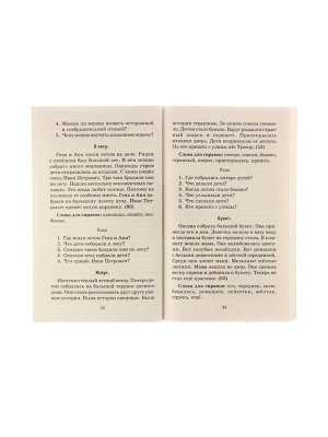 Пособие «555 изложений, диктантов и текстов для контрольного списывания» 1 - 4 классы, Узорова О.В., Нефёдова Е.А.