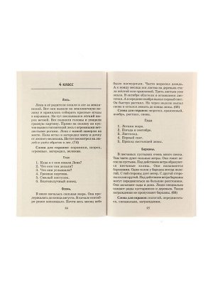 Пособие «555 изложений, диктантов и текстов для контрольного списывания» 1 - 4 классы, Узорова О.В., Нефёдова Е.А.