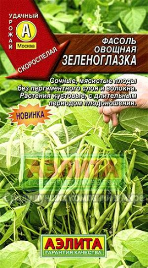 Зеленоглазка овощная фасоль 5гр (а)