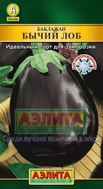 Бычий лоб баклажан 0,3гр (а)