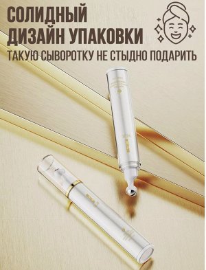 Крем сыворотка для век вокруг глаз омолаживающая с пептидами