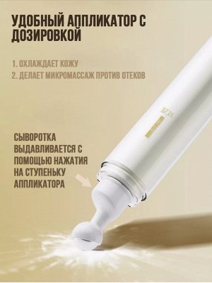Крем сыворотка для век вокруг глаз омолаживающая с пептидами