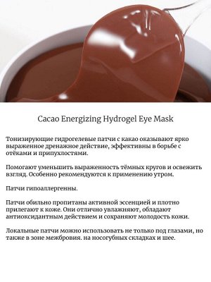 Petitfee Гидрогелевые патчи с какао Cacao Energizing Hydrogel Eye Mask