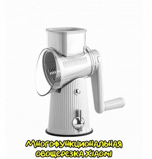 Многофункциональная овощерезка Xiaomi Vegetable Cutter A550