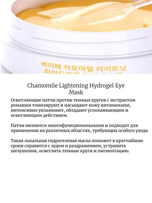 Petitfee Гидрогелевые патчи с экстрактом ромашки Chamomile Lightening Hydrogel Eye Mask