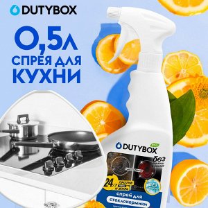 Эко-спрей для Кухни Dutybox 500мл
