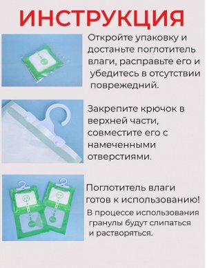 Поглотитель влаги 230гр в индивидуальной упаковке