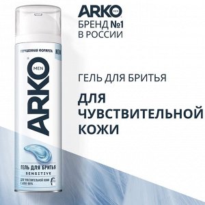 Арко Гель д/бритья  Сенсетив/Чувствит.к.  200мл.