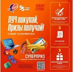 Новая акция Луч до 30 сентября