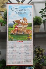 Календарь настенный на 2020г