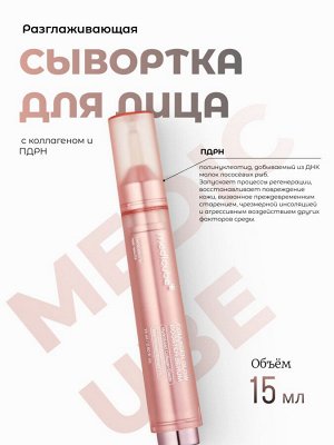 Medicube Разглаживающая сыворотка с коллагеном и ПДРН Collagen Glow Booster Serum