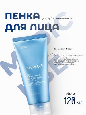 Medicube Пенка для глубокого очищения Zero Foam Cleanser