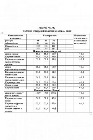 Женский брючный комплект