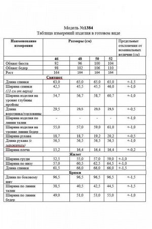Женский брючный комплект с жилетом