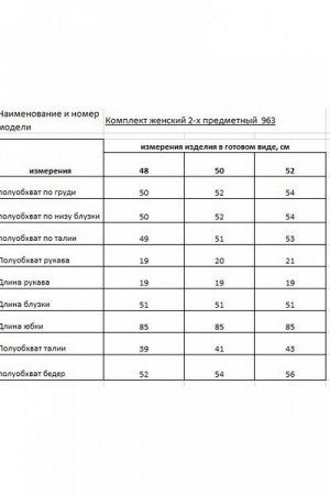 Женский юбочный комплект