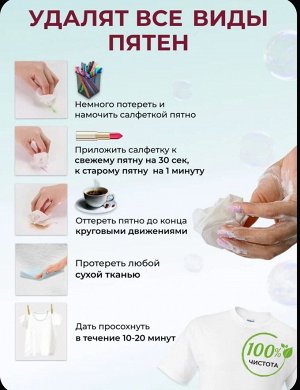 Влажные салфетки от пятен.