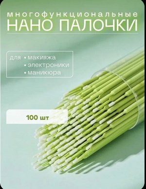 Ватные палочки нано.