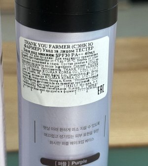 Thank YOU Farmer База под макияж SPF30 40 мл