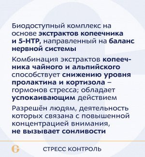Стресс контроль, Stress control