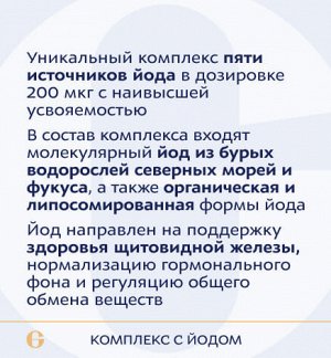 Комплекс с йодом, Iodine complex liposomal