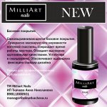 ЭЛАСТИЧНАЯ БАЗА ДЛЯ СЛАЙДЕРОВ MILLIART NAILS