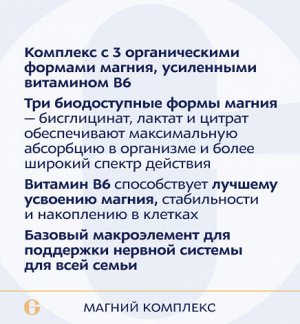 Магний комплекс