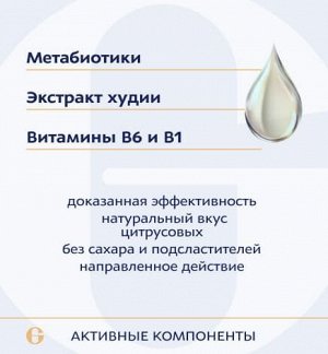 Смарт диет Активные вещества Cмарт-диет при контакте со слизистой оболочкой полости рта быстро всасываются в кровь и поступают непосредственно в системный кровоток, обходя влияние со стороны желудочно