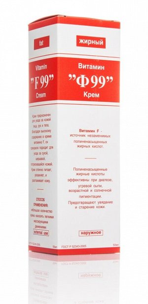 Витамин Ф-99 крем жирный 50 мл РОССИЯ