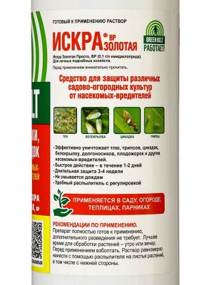 Средство от болезни растений "Green Belt" "Искра золотая", 900 мл