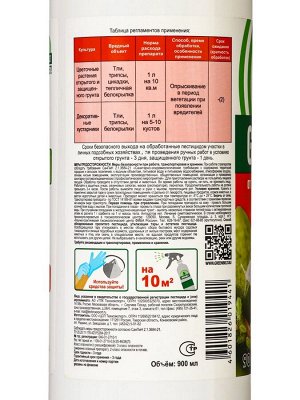 Средство от болезни растений "Green Belt" "Искра золотая", 900 мл