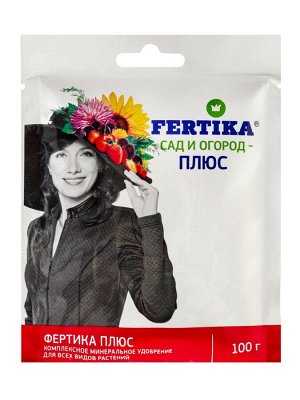 Удобрение Фертика Плюс, Весна-Лето, 100 г