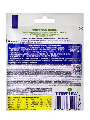 Удобрение Фертика Плюс, Весна-Лето, 100 г