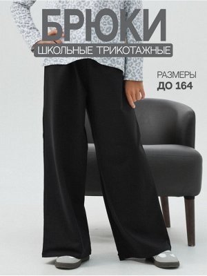 Брюки "Класс"  детские черный