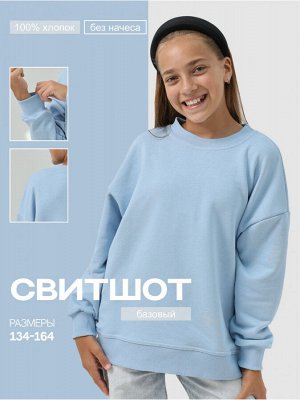 Свитшот "Блу" Голубой Девочка