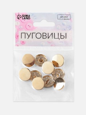 Пуговицы на ножке, металлические, d=15 мм, набор 10 шт., глянцевые, цвет золотой