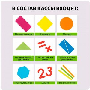 Касса цифр и счетных материалов «Учись считать», 132 элемента, пластик, МИКС