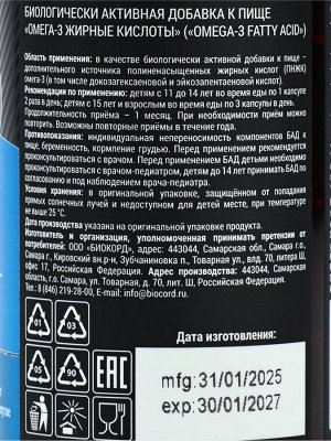 Омега 3 рыбий жир, 1000 мг, для иммунитета и укрепления здоровья, 90 капсул
