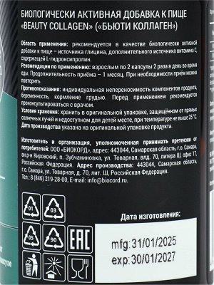 Коллаген морской комплекс для кожи, волос, ногтей, суставов, 90 капсул