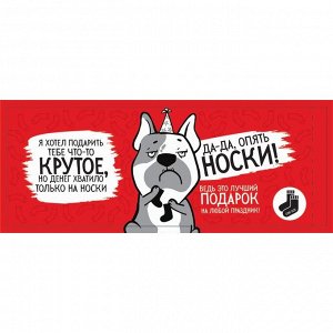 Носки в банке "Да-Да, опять носки! Лучший подарок" (внутри носки женские, цвет белый)