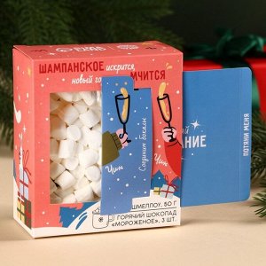 Горячий шоколад и маршмеллоу «Загадай желание», вкус: мороженое, 3 шт.