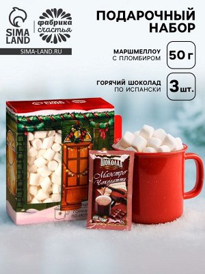 Подарочный набор «Открой двери для счастья» горячий шоколад, маршмеллоу
