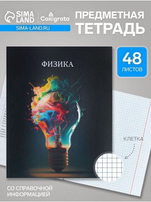 Тетрадь предметная Calligrata TOP «Школьный стиль», 48 листов в клетку, Физика