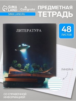 Тетрадь предметная, 48 листов в линию, Calligrata TOP «Школьный стиль», Литература