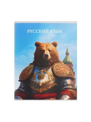Тетрадь предметная, Calligrata TOP «Школьный стиль», 48 листов в линию, Русский язык