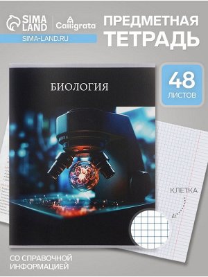 Тетрадь предметная 48 листов в клетку, Calligrata TOP «Школьный стиль», Биология