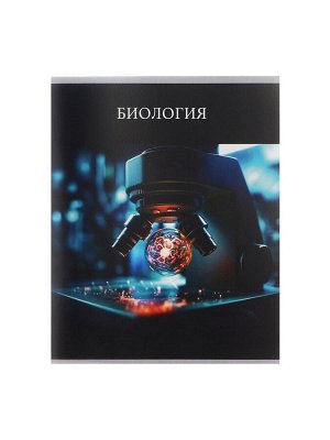 Тетрадь предметная 48 листов в клетку, Calligrata TOP «Школьный стиль», Биология