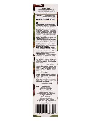 Диффузор ароматический "Solo" 50 мл обжаренный кофе