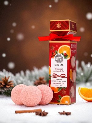 Бомбочки для ванны с ароматом глинтвейна, 3x40 г, URAL LAB