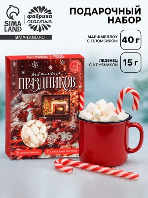 Подарочный набор новогодний «Тёплых праздников»: маршмеллоу, вкус: пломбир 50 г., леденец, вкус: клубника, 15 г.